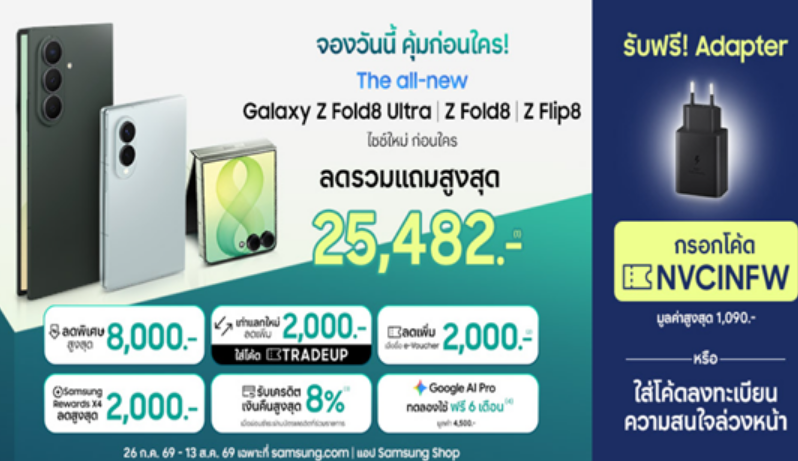 New Samsung Galaxy Z Series With Extra Benefits!
