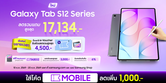 Samsung Galaxy Tab S12 Series Offer